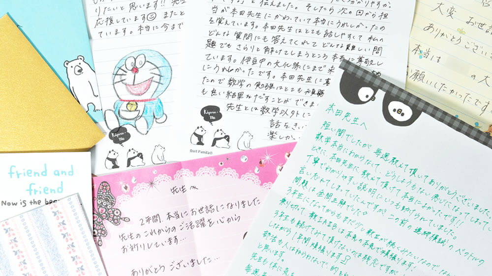 手紙の数々➀